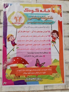 شکوفه بهشتی