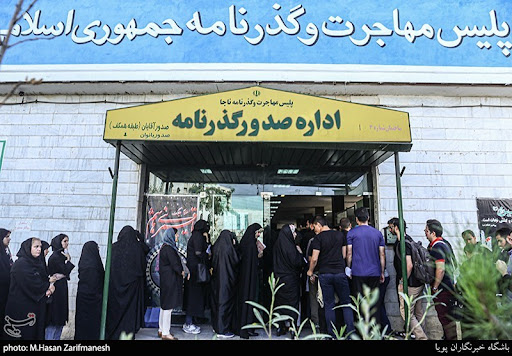پلیس مهاجرت و گذرنامه(ساختمان اتباع خارجی)