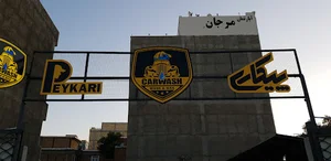 کارواش پیکاری