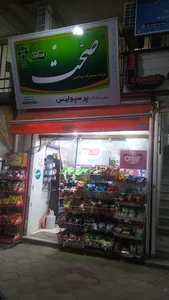 سوپرمارکت پرسپولیس
