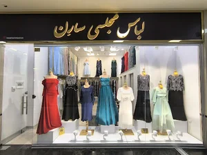 فروشگاه لباس مجلسی سارن