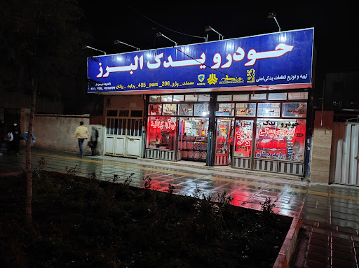 خودرو یدک البرز