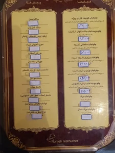 کترینگ ناریجه 2