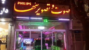 فروشگاه صوت و تصویری سها