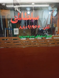 خیاطی سلطانی