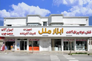 فروشگاه ابزار ملل