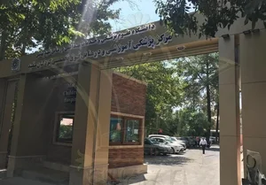 بیمارستان اطفال مفید 2