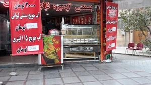 بستنی مخصوص شهر