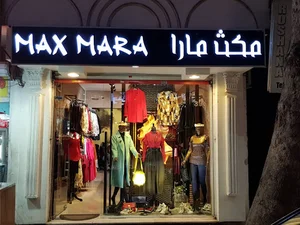 مکث مارا