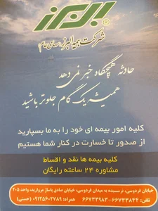بیمه البرز ( نمایندگی نظام آبادی)