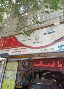 مکانیکی رضا خارجی و ایرانی