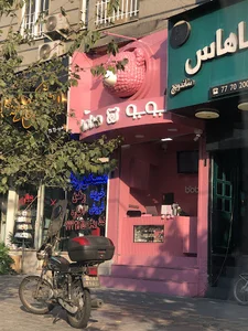بوبو تهرانپارس