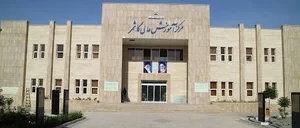 مرکز آموزش عالی کاشمر
