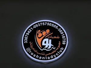 باشگاه هوازی و کراسفیت روشان 3