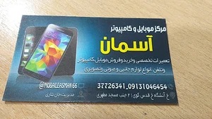 موبایل آسمان