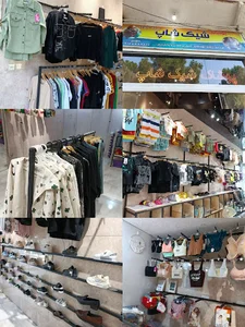 پوشاک شیک شاپ