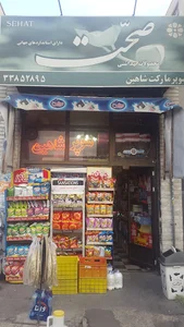 سوپر مارکت شاهین