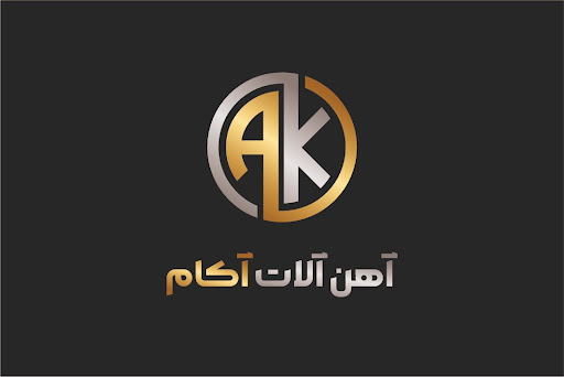 آهن آلات آکام