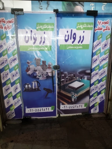 تعمیر برد الکترونیکی زروان
