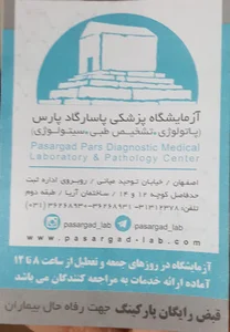 آزمایشگاه پاسارگاد پارس