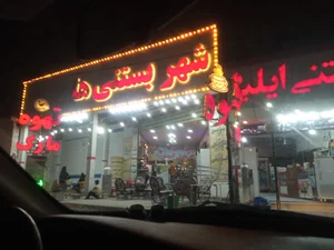شهر بستنی ها