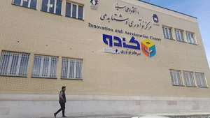 مرکز نوآوری و شتاب‌دهی کندو