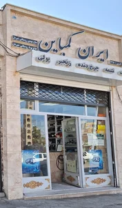 تسمه کرمانشاه 4