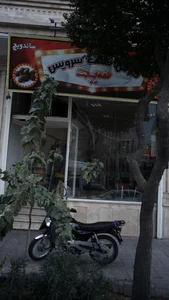 فلافل سلف سرویس سید