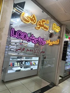 قطعات موبایل شکوهی