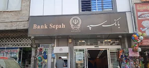 بانک سپه