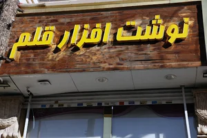 فروشگاه قلم