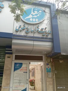 بیمه معلم سرپرستی خراسان رضوی 2