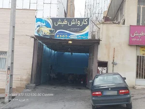 کارواش بهار 2