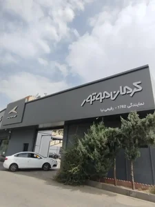 نمایندگی کرمان خودرو ۱۷۶۲ رفیعی نیا 2