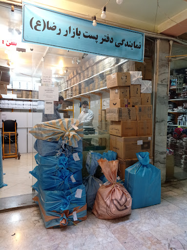 پست بازاررضا