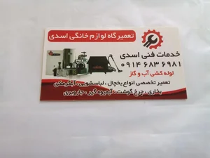 تعمیرگاه لوازم خانگی اسدی 2