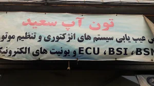 تون آپ سعید