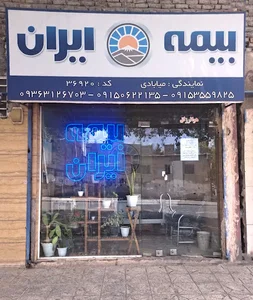 بیمه ایران