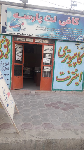 کافی نت و خدمات کامپیوتری پارسه بن