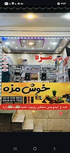 خوشمزه