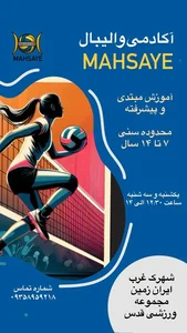آکادمی والیبال مه سایه (بانوان) 5