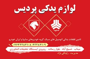 ابزارآلات پردیس