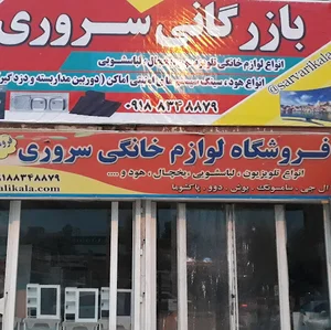 فروشگاه لوازم خانگی سروری