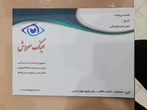 عینک سروش 4