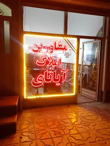 هلدینگ املاک ایاتای