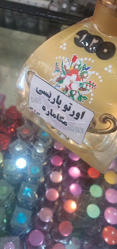 عطریات رضوانفر