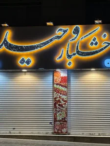 اوج نور 5