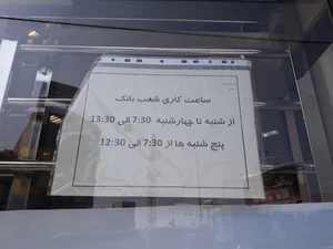 بانک رفاه