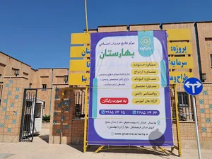 مرکز جامع خدمات اجتماعی موسسه خیریه قائم الرضا