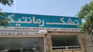 فروشگاه سرویس خواب